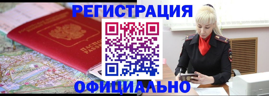 временная регистрация в Советском