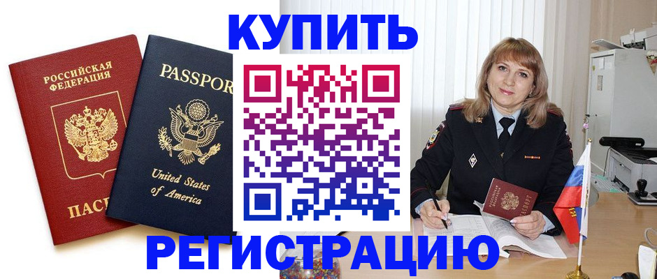временная регистрация 2025 в Советском