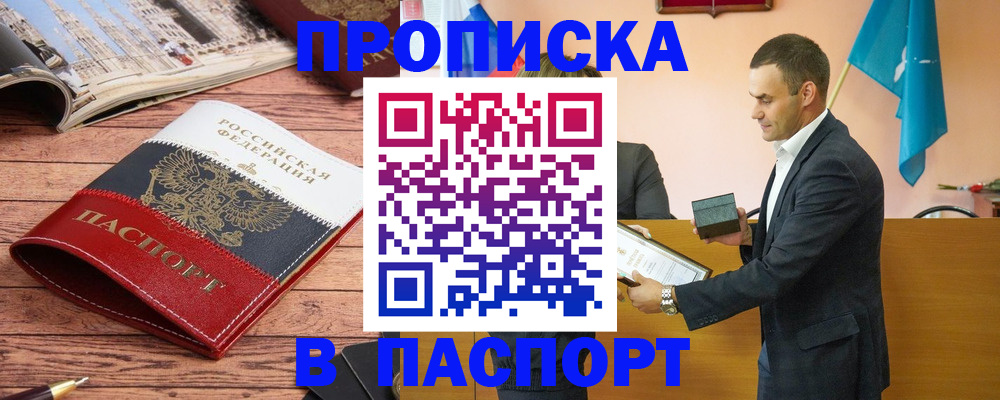 прописка в квартире в Советском