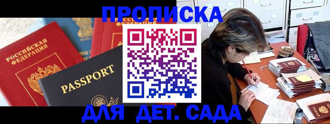 прописка 2025 в Советском